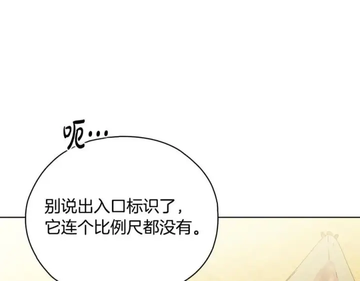 漫画《双胞胎姐姐不再相信他人》第86话 进入遗迹第91张图