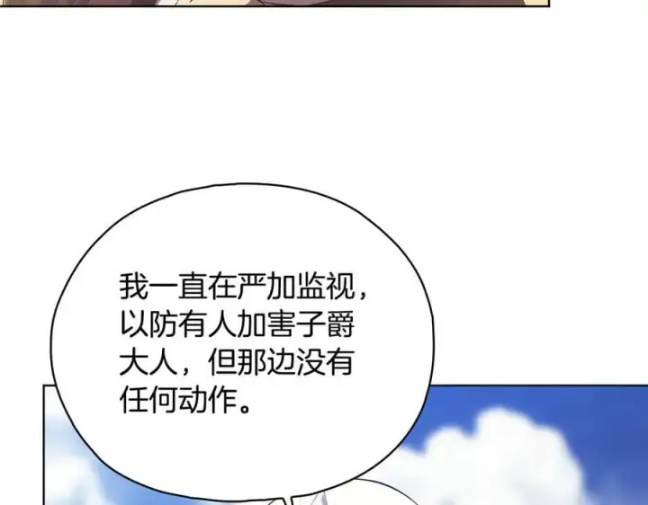 漫画《双胞胎姐姐不再相信他人》第86话 进入遗迹第95张图
