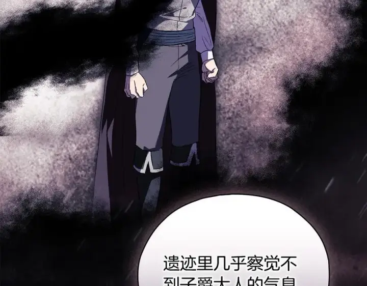 漫画《双胞胎姐姐不再相信他人》第86话 进入遗迹第99张图