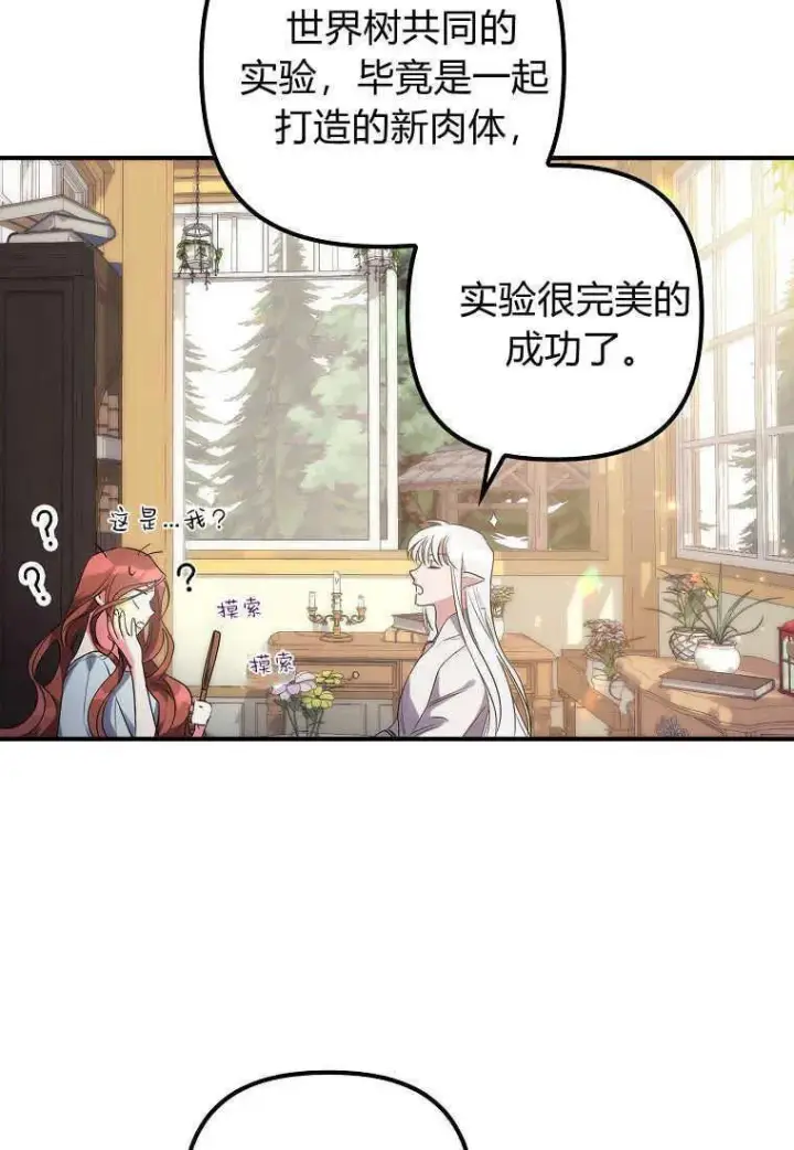 《死的是我, 勇士却疯了》第01话图102