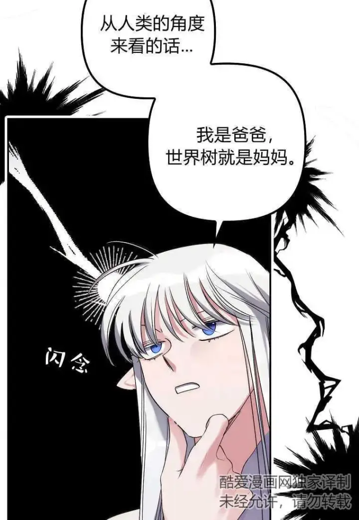 《死的是我, 勇士却疯了》第01话图103