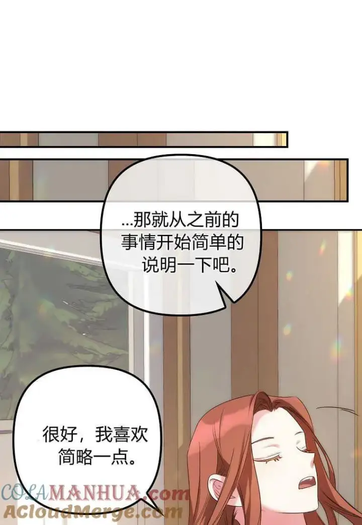 《死的是我, 勇士却疯了》第01话图105