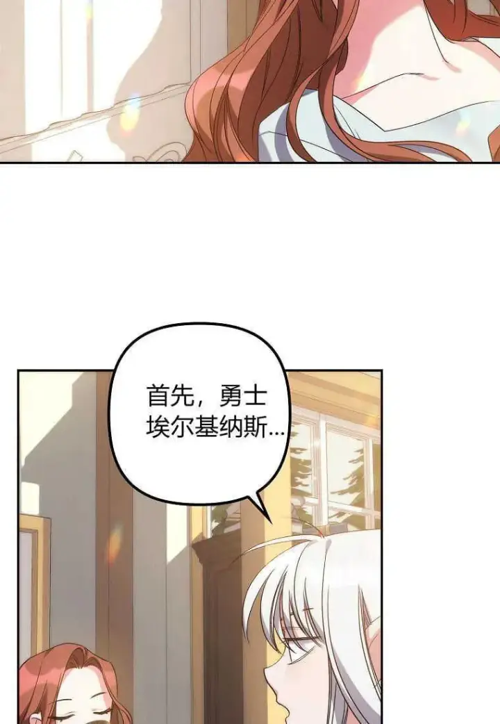 《死的是我, 勇士却疯了》第01话图106