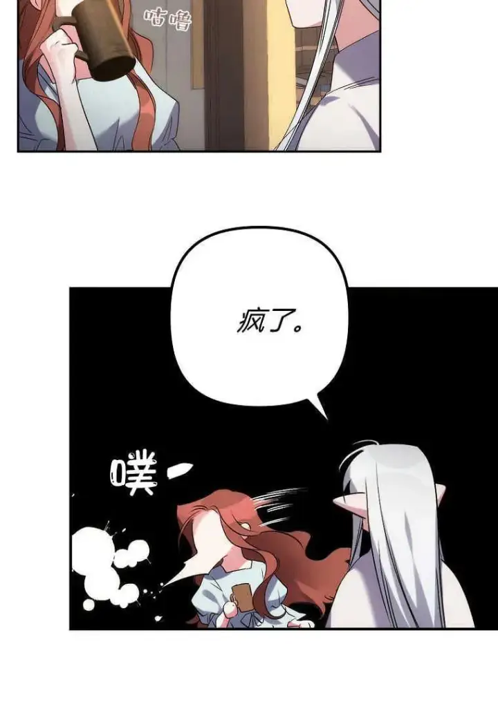 《死的是我, 勇士却疯了》第01话图107