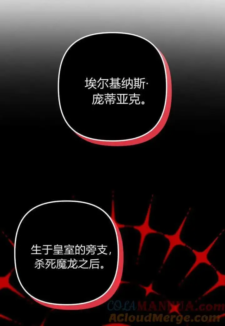 《死的是我, 勇士却疯了》第01话图109