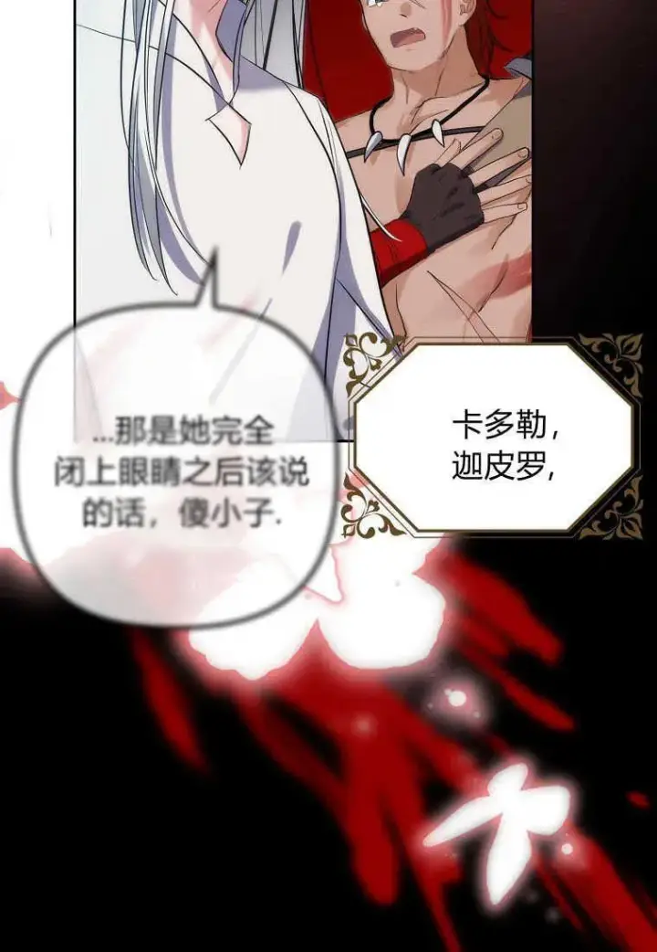 《死的是我, 勇士却疯了》第01话图11