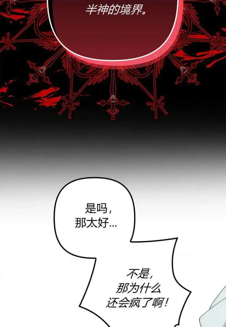 《死的是我, 勇士却疯了》第01话图112