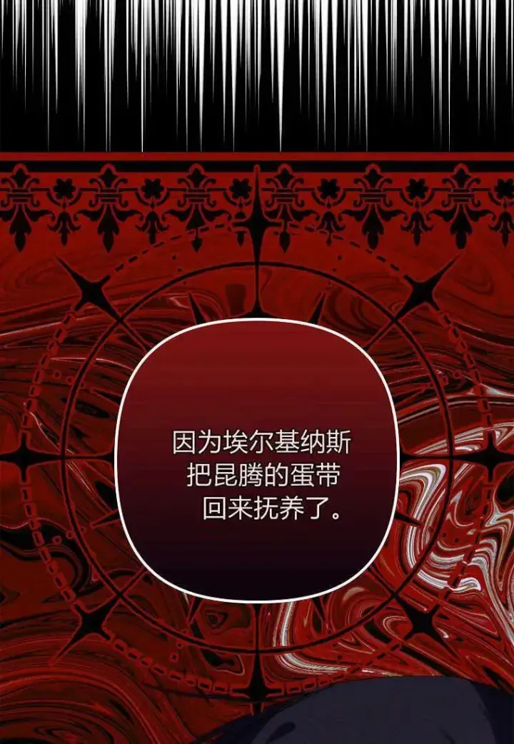 《死的是我, 勇士却疯了》第01话图114