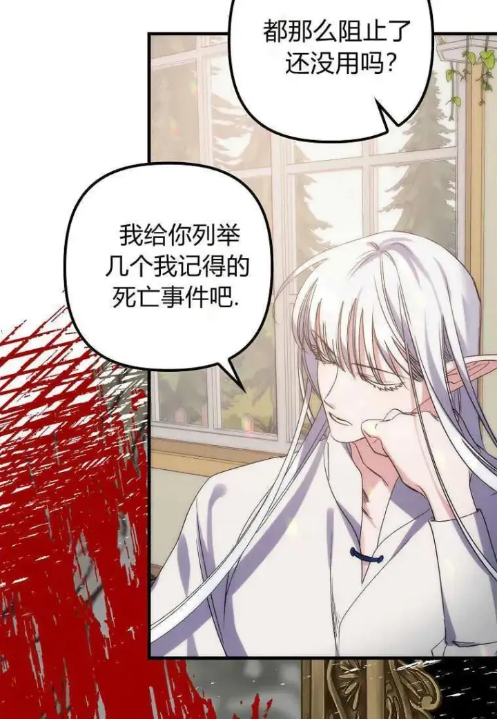《死的是我, 勇士却疯了》第01话图122