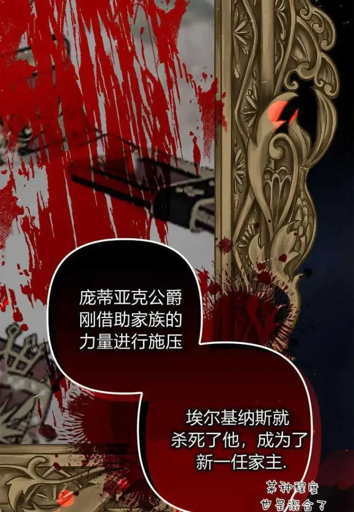 《死的是我, 勇士却疯了》第01话图123