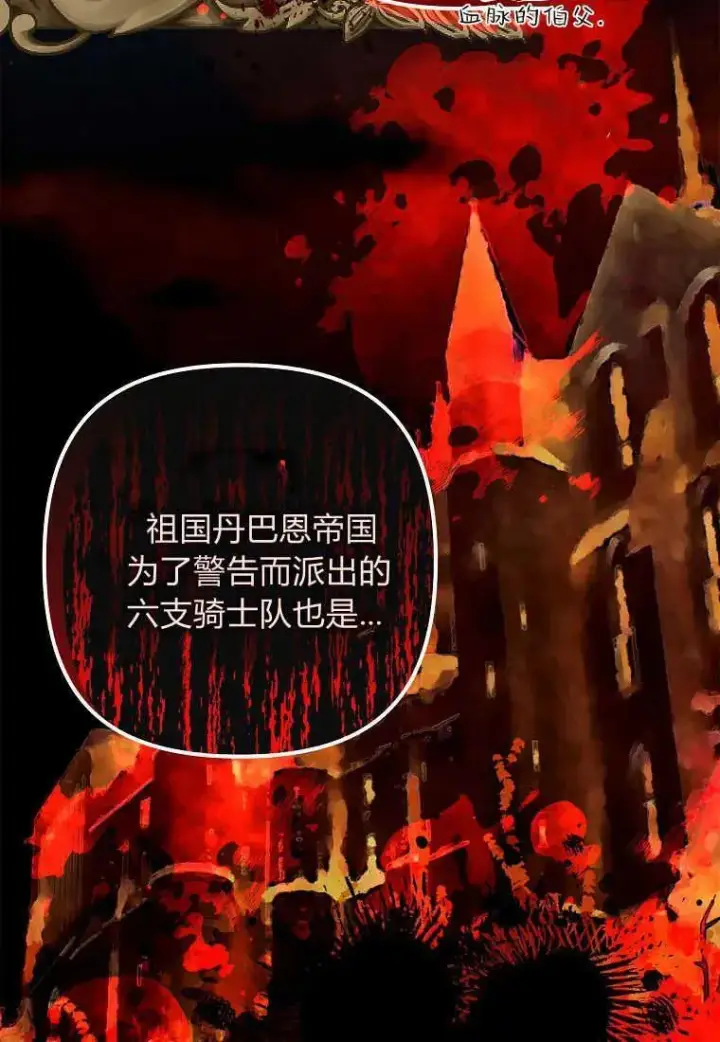 《死的是我, 勇士却疯了》第01话图124