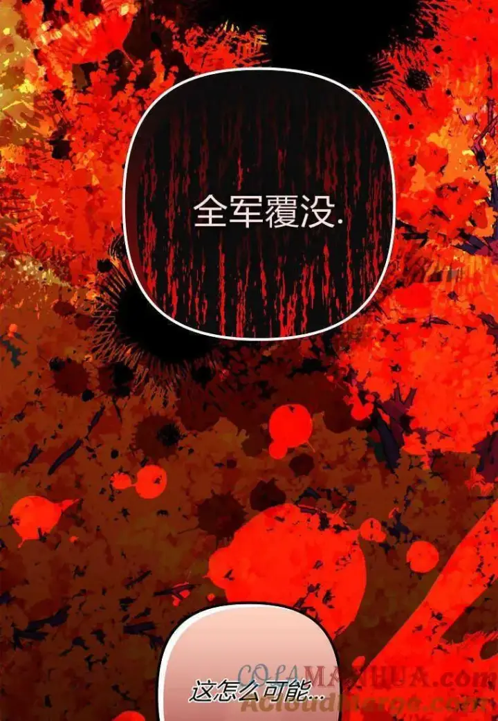 《死的是我, 勇士却疯了》第01话图125