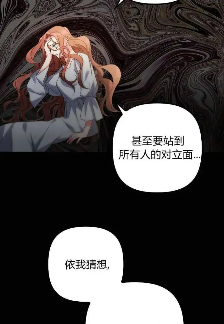 《死的是我, 勇士却疯了》第01话图128
