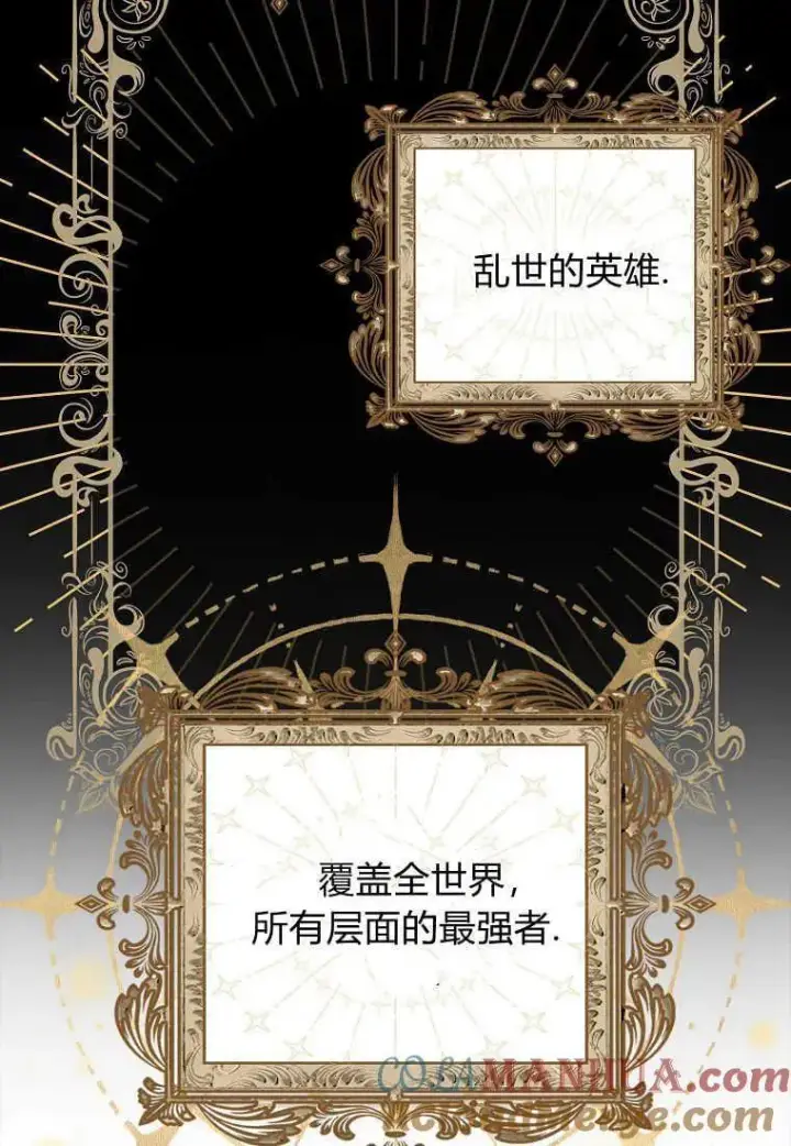 《死的是我, 勇士却疯了》第01话图13