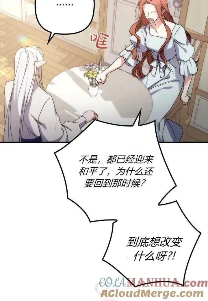 《死的是我, 勇士却疯了》第01话图133