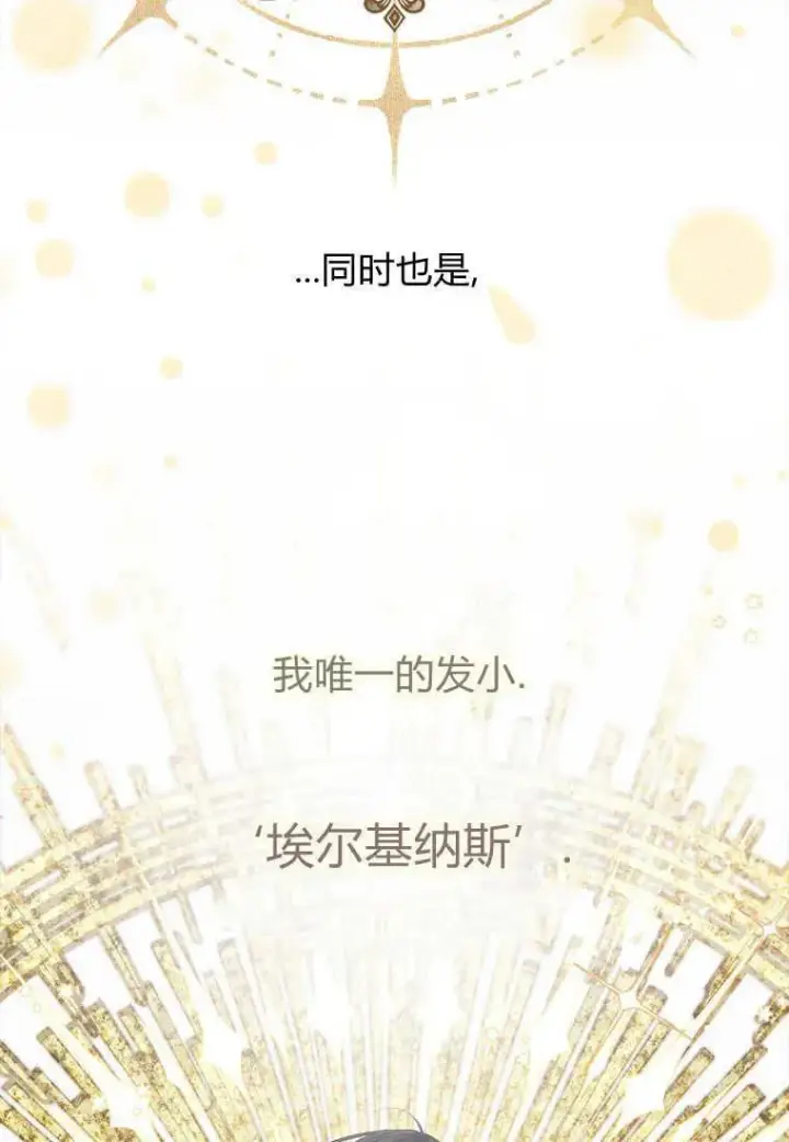 《死的是我, 勇士却疯了》第01话图14