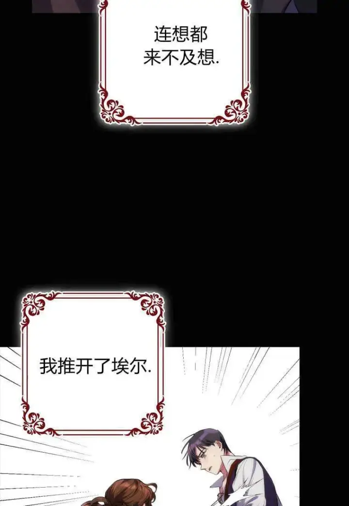 《死的是我, 勇士却疯了》第01话图23