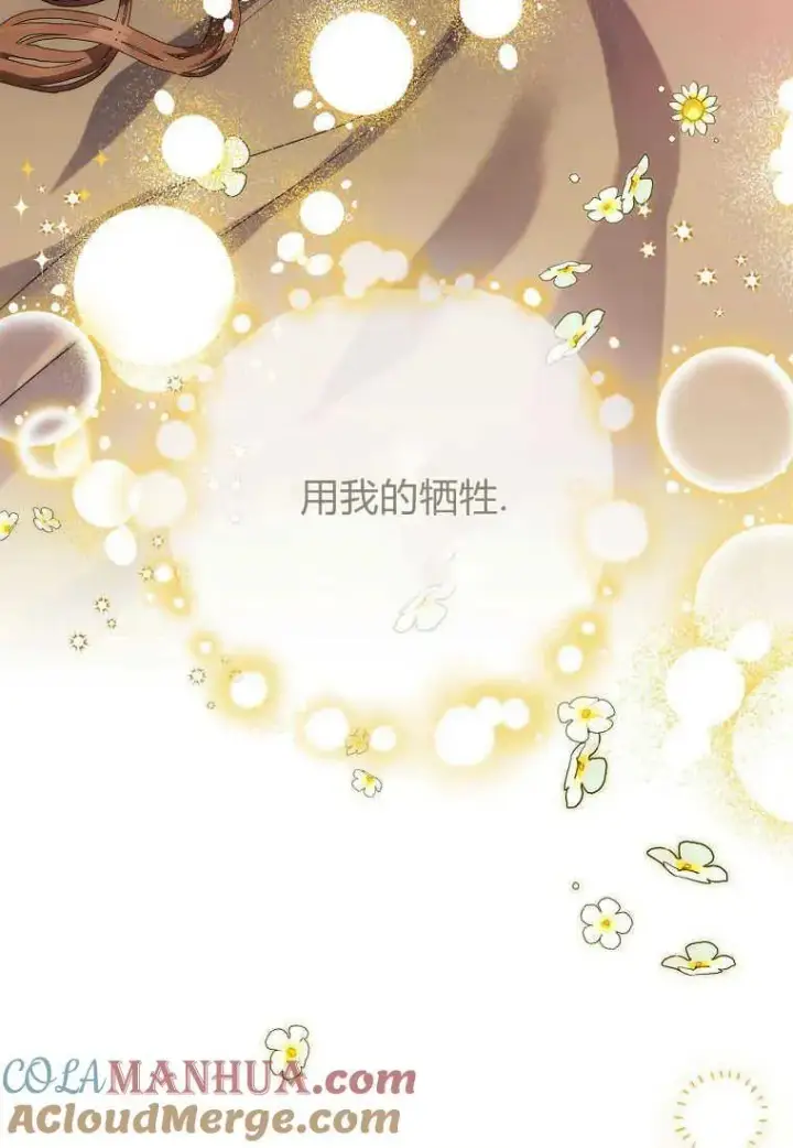 《死的是我, 勇士却疯了》第01话图29