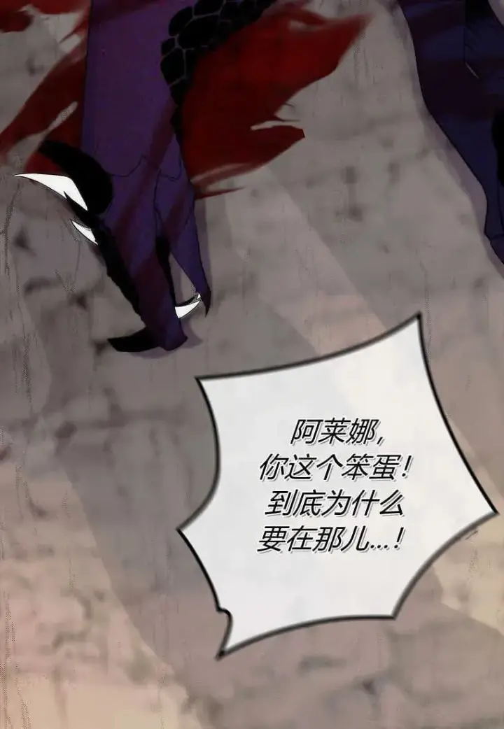 《死的是我, 勇士却疯了》第01话图3