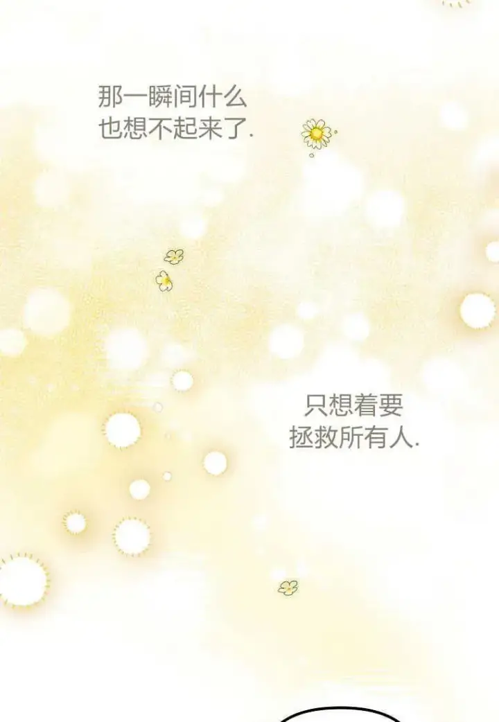 《死的是我, 勇士却疯了》第01话图30