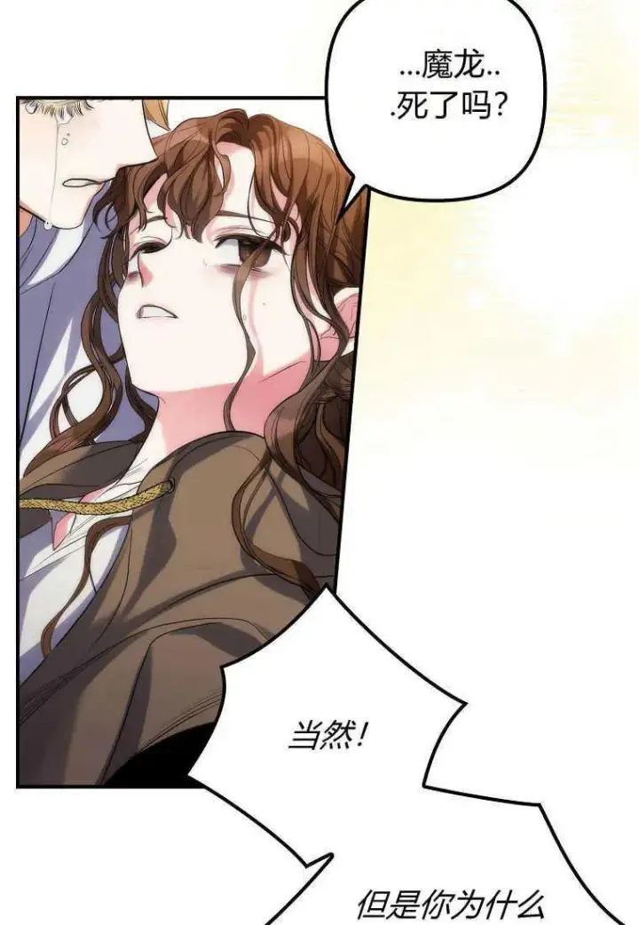 《死的是我, 勇士却疯了》第01话图31