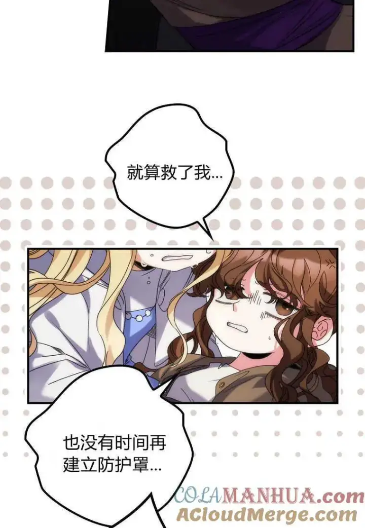 《死的是我, 勇士却疯了》第01话图33