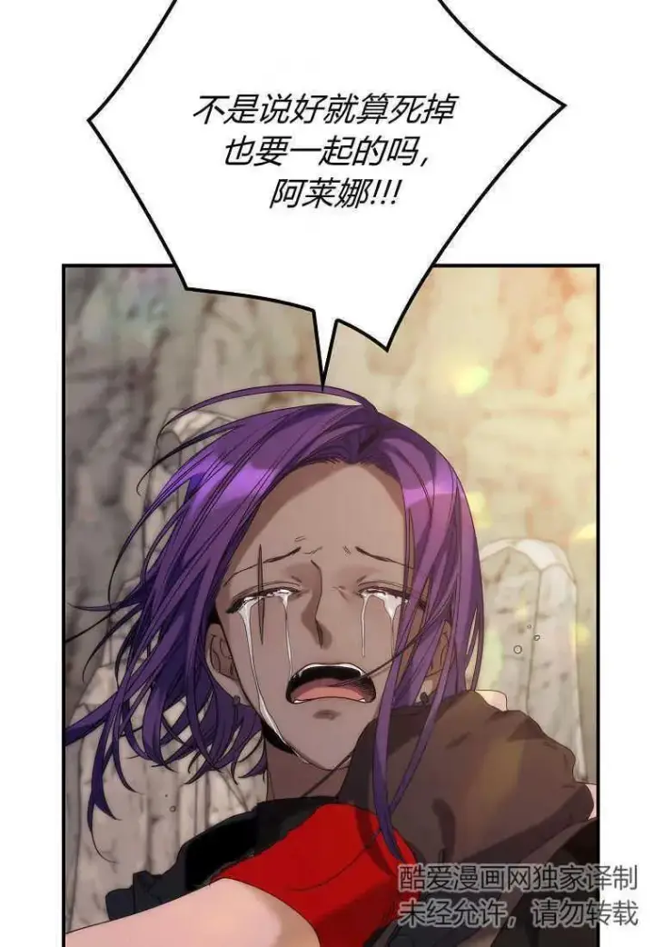 《死的是我, 勇士却疯了》第01话图35