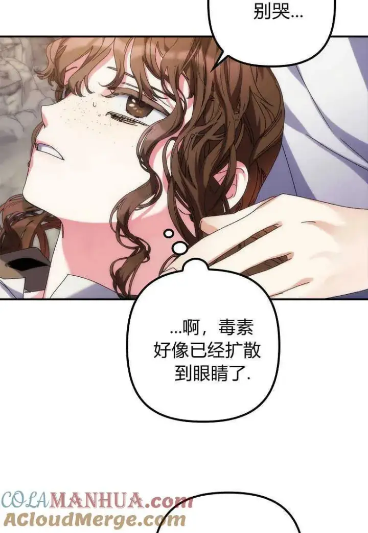 《死的是我, 勇士却疯了》第01话图37