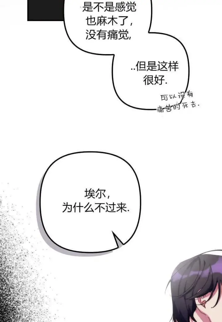 《死的是我, 勇士却疯了》第01话图40