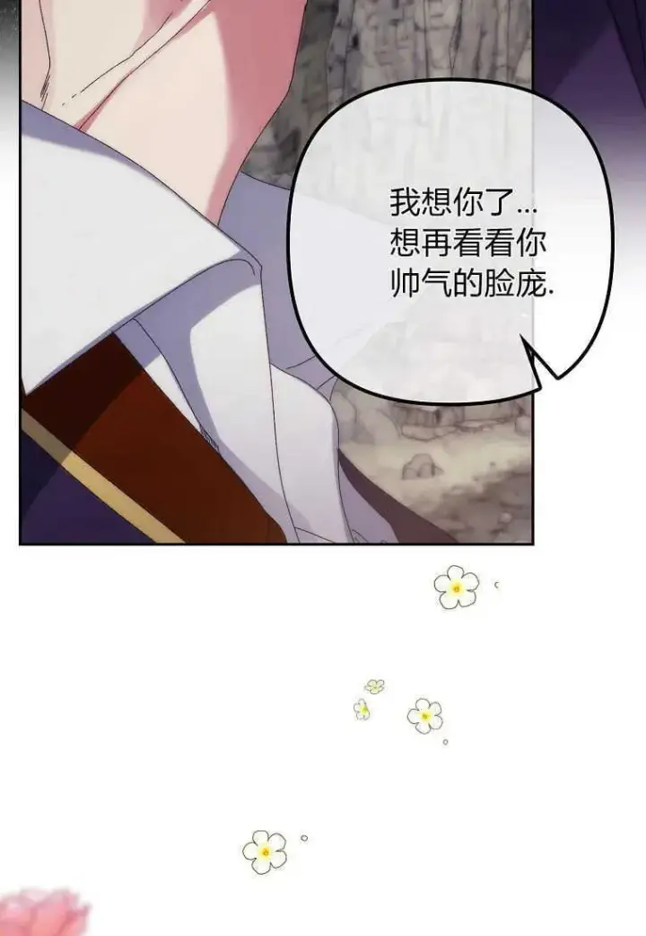 《死的是我, 勇士却疯了》第01话图42