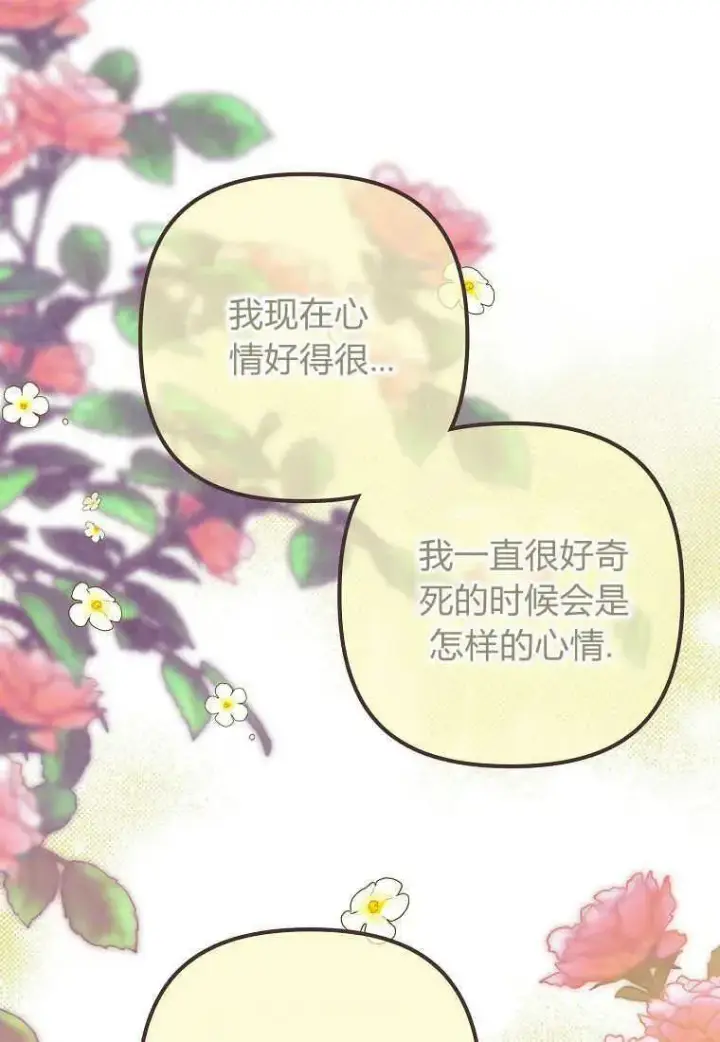 《死的是我, 勇士却疯了》第01话图43