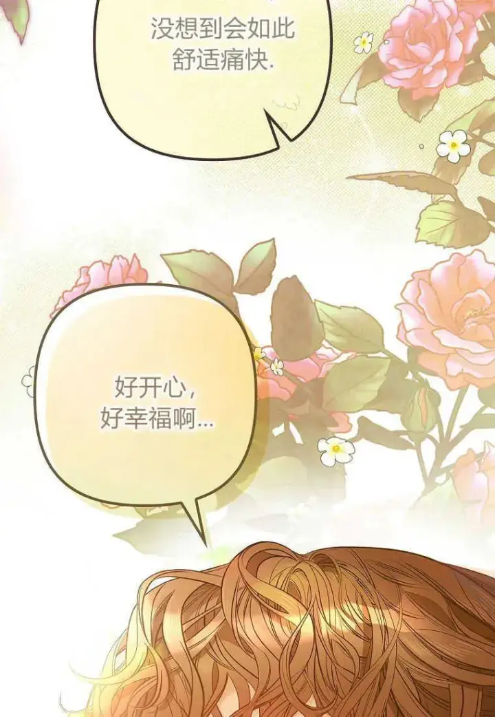 《死的是我, 勇士却疯了》第01话图44