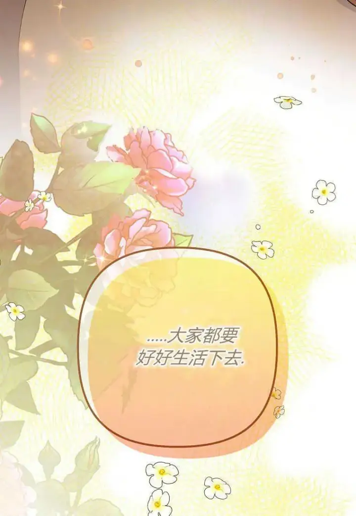 《死的是我, 勇士却疯了》第01话图46