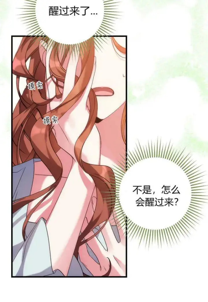 《死的是我, 勇士却疯了》第01话图55