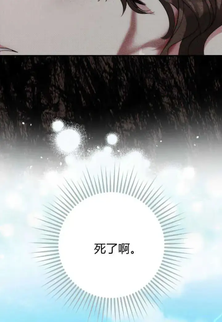 《死的是我, 勇士却疯了》第01话图59