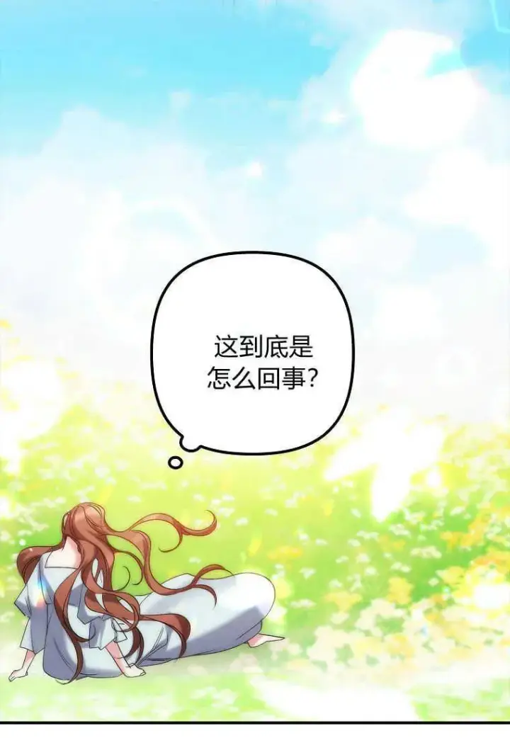 《死的是我, 勇士却疯了》第01话图60