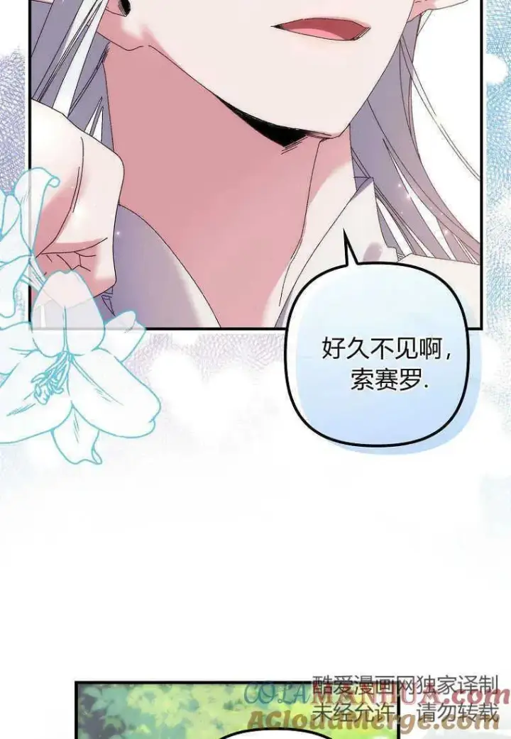 《死的是我, 勇士却疯了》第01话图69