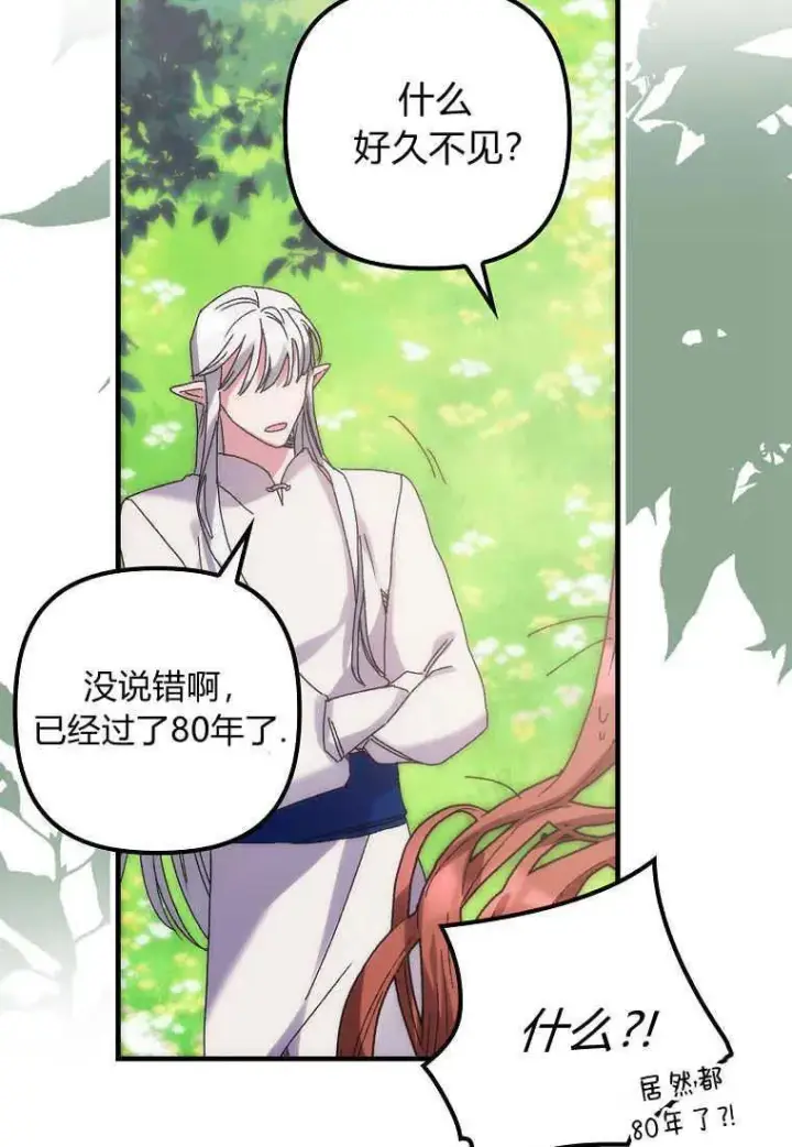 《死的是我, 勇士却疯了》第01话图70