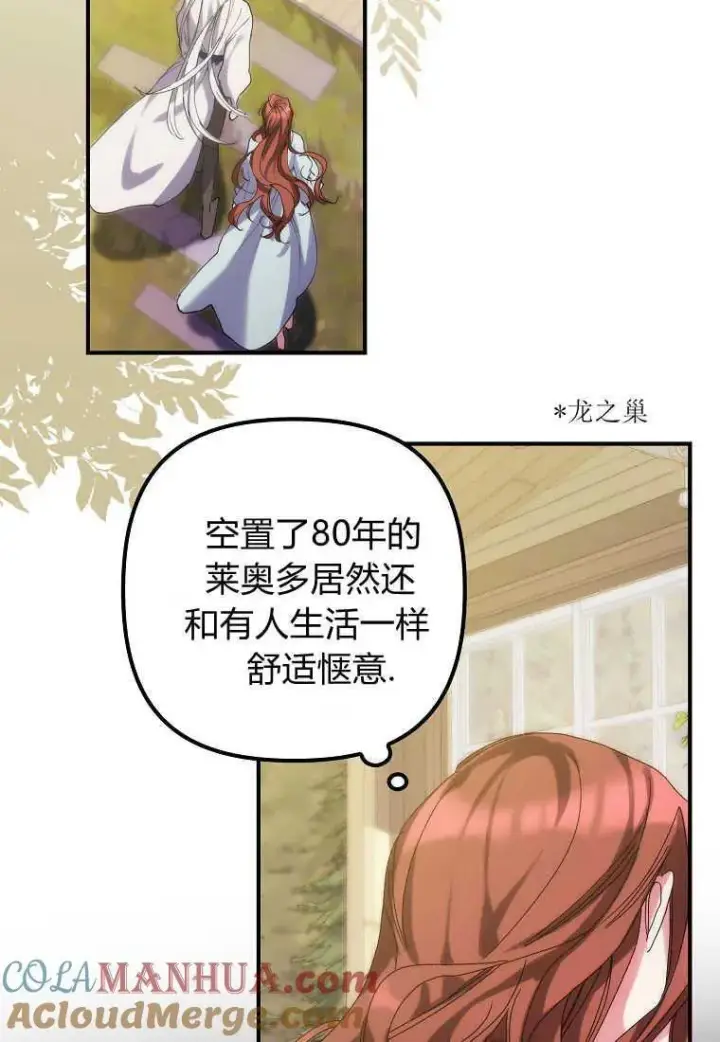 《死的是我, 勇士却疯了》第01话图73