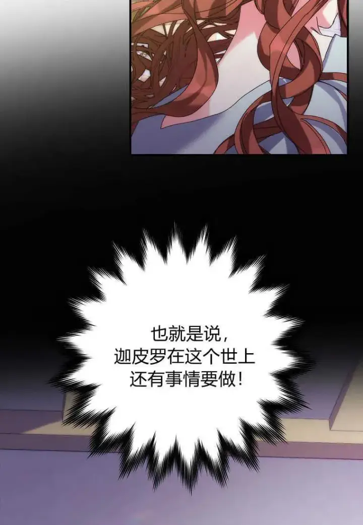 《死的是我, 勇士却疯了》第01话图74