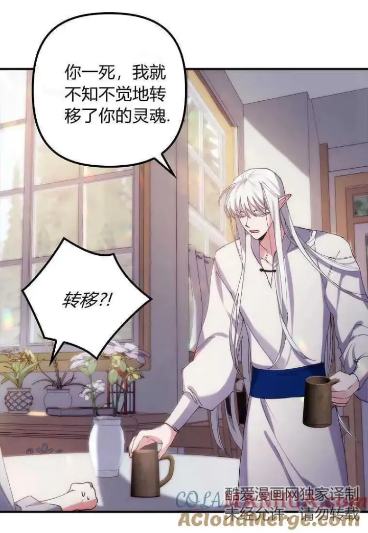 《死的是我, 勇士却疯了》第01话图77