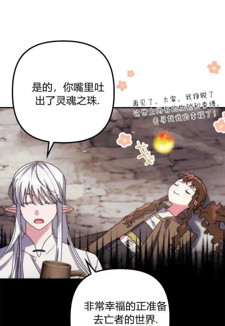 《死的是我, 勇士却疯了》第01话图78