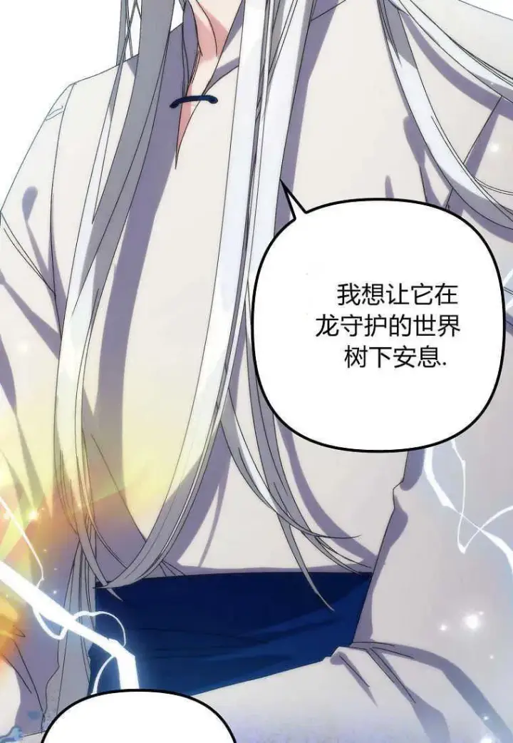 《死的是我, 勇士却疯了》第01话图82