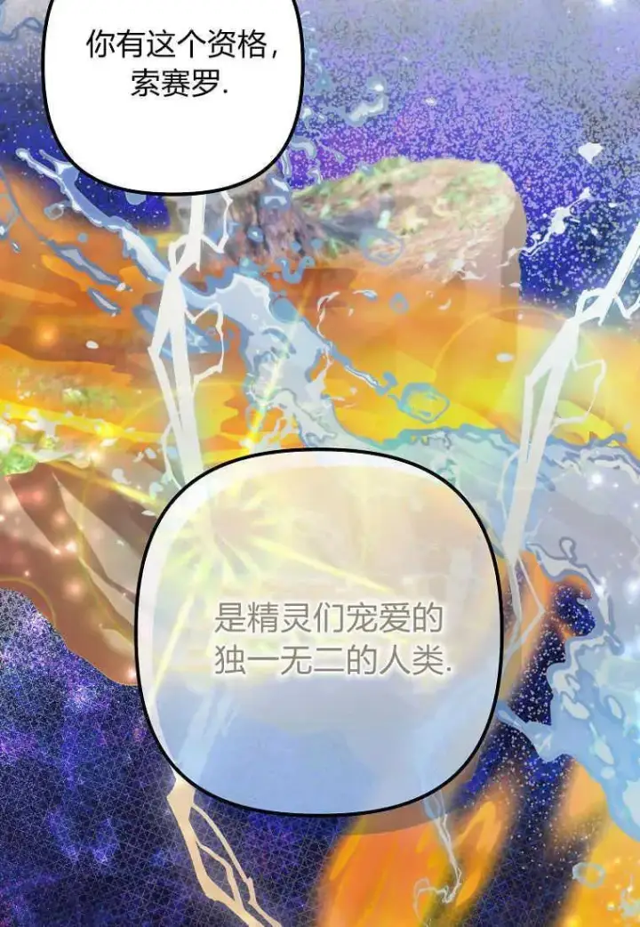 《死的是我, 勇士却疯了》第01话图83