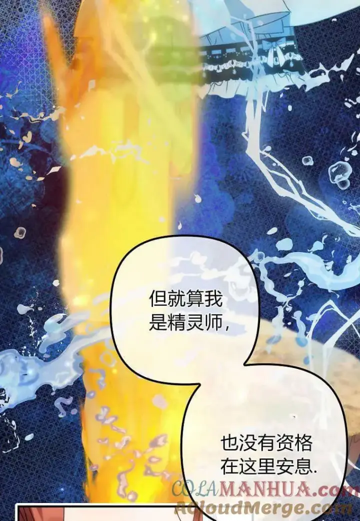 《死的是我, 勇士却疯了》第01话图85