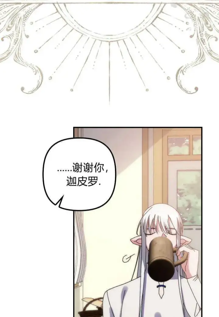 《死的是我, 勇士却疯了》第01话图87