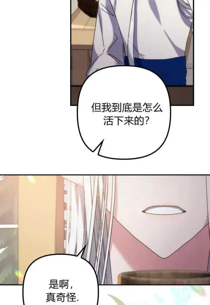 《死的是我, 勇士却疯了》第01话图88