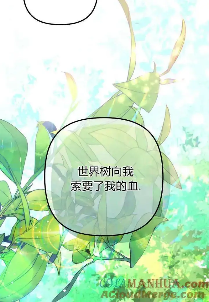 《死的是我, 勇士却疯了》第01话图89