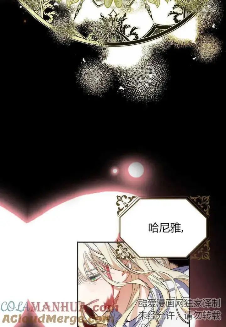 《死的是我, 勇士却疯了》第01话图9