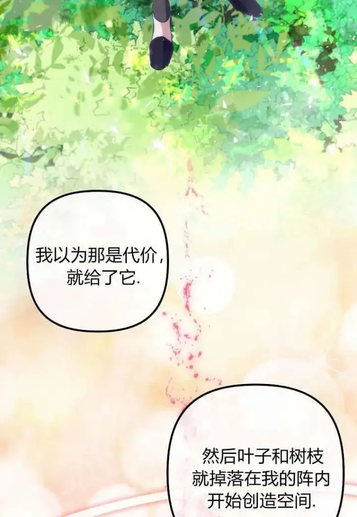 《死的是我, 勇士却疯了》第01话图91